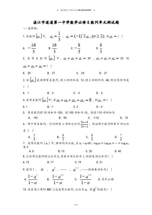 苏教版高中数学必修五数列单元测试题.doc