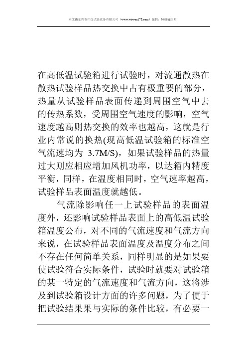 高低温交变湿热试验箱的常见问题解答以及技术参考