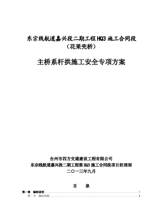 主桥混凝土系杆拱施工专项方案