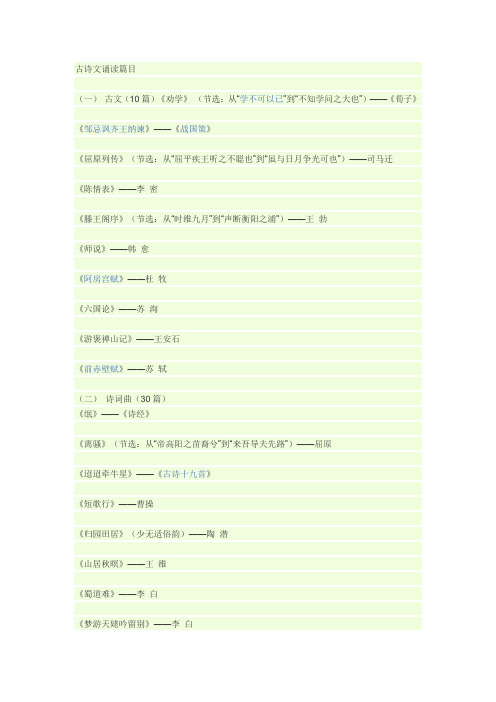 高一古诗文诵读篇目