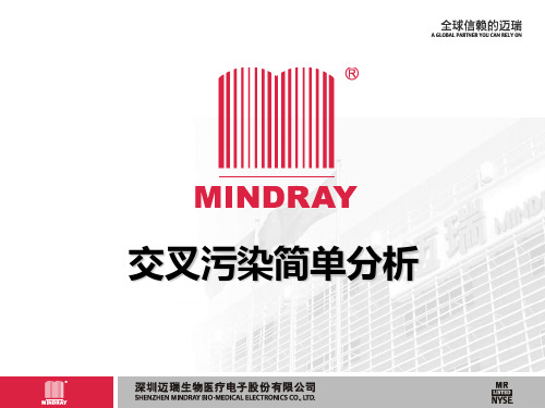 生化试剂交叉污染分析PPT课件