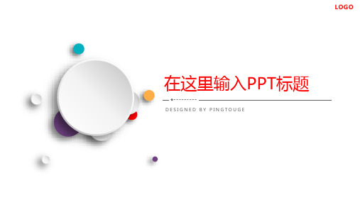 经典高端大气鲜艳抽象几何图形静态汇报ppt模板
