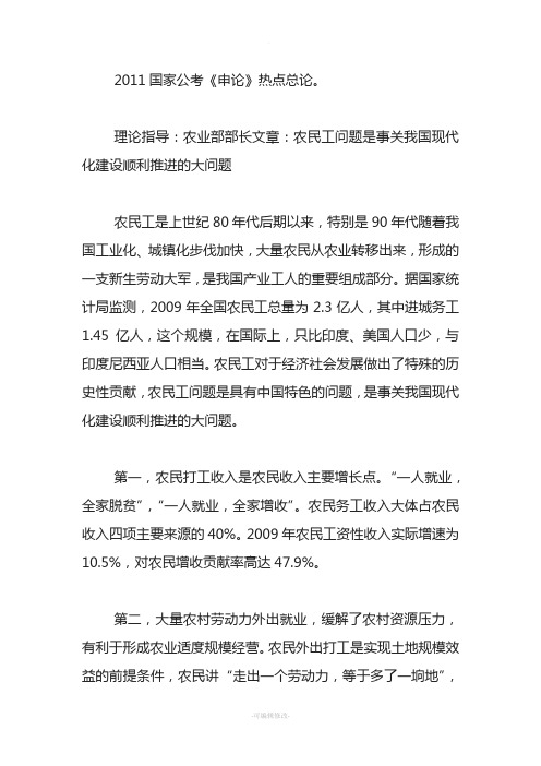2011国家公考《申论》热点：新时代农民工问题