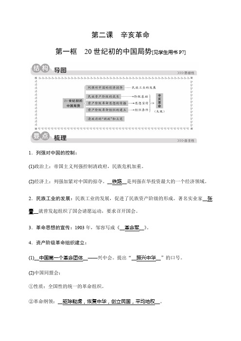 初中历史与社会 人教版 九年级上册 1.2.1 20世纪初的中国局势 同步测试(含解析)