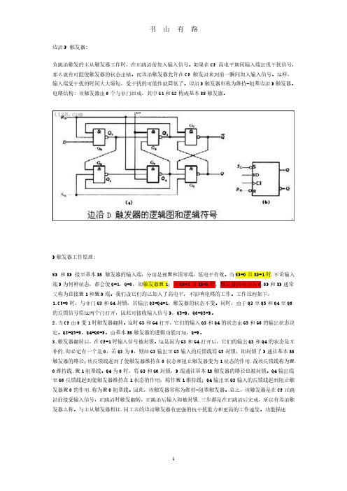 D触发器原理D触发器电路图PDF.pdf