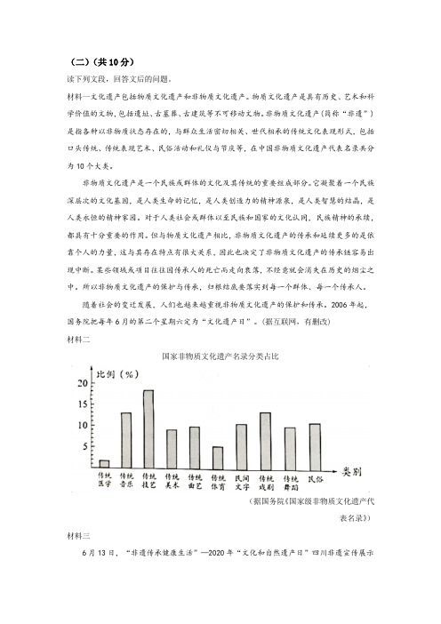 中考非连文本“非物质文化遗产”练习及答案
