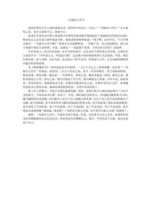 一代做官九代牛