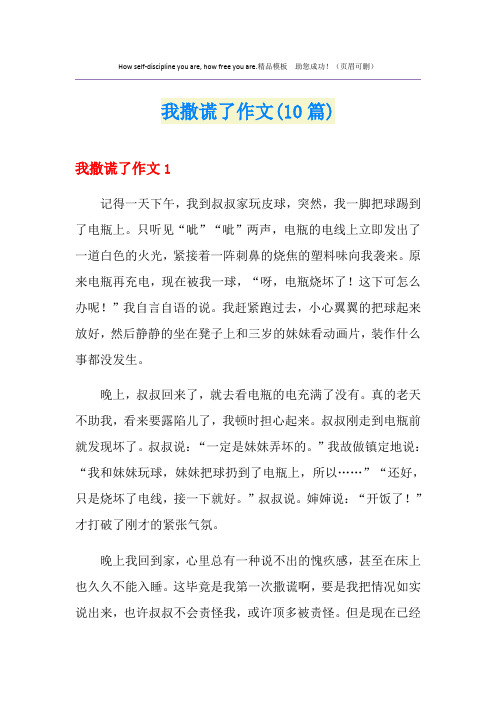 我撒谎了作文(10篇)
