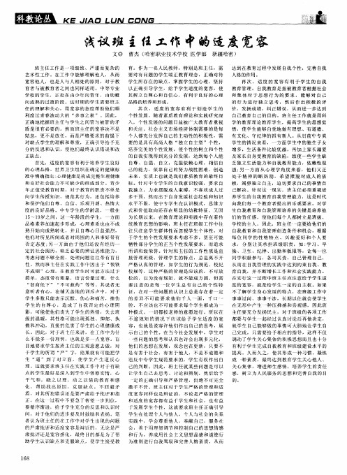 浅议班主任工作中的适度宽容
