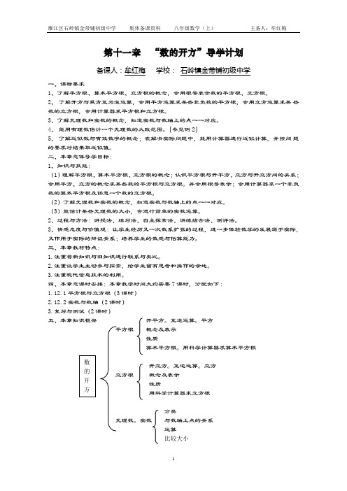 华师版   八年级上册第11章  数的开方  导学案