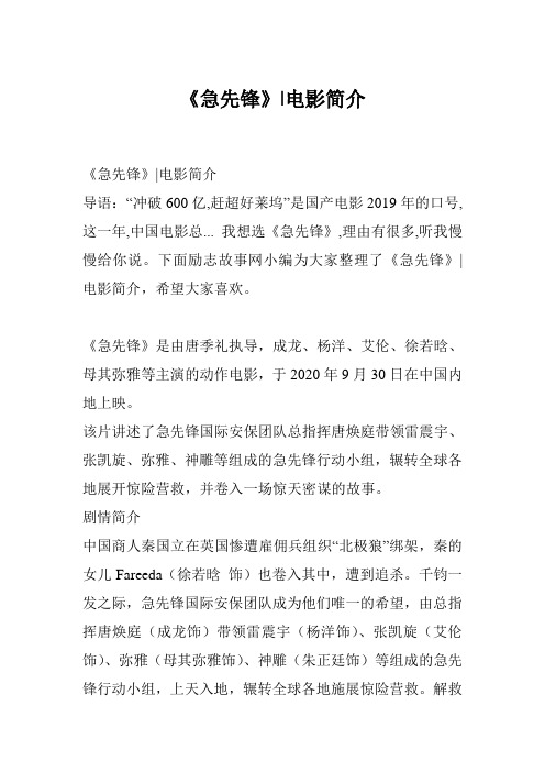 《急先锋》-电影简介