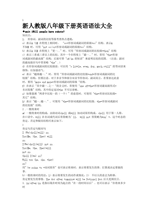 人教版八年级下册英语语法大全