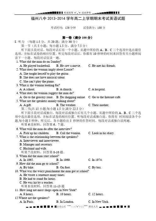 福建省福州八中-学高二上学期期末考试英语试题 Word版含答案[ 高考]