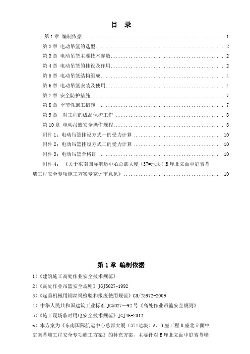 东南国际航运中心总部大厦电动吊篮施工方案