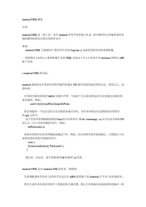Android NDK环境搭建