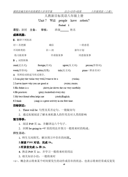人教新目标英语八年级上册Unit-7全单元导学案(无答案)