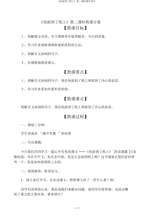 《鱼游到了纸上》第二课时教学设计