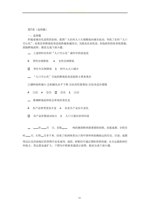 全国一卷2018届高三模拟考试文综地理试卷B卷