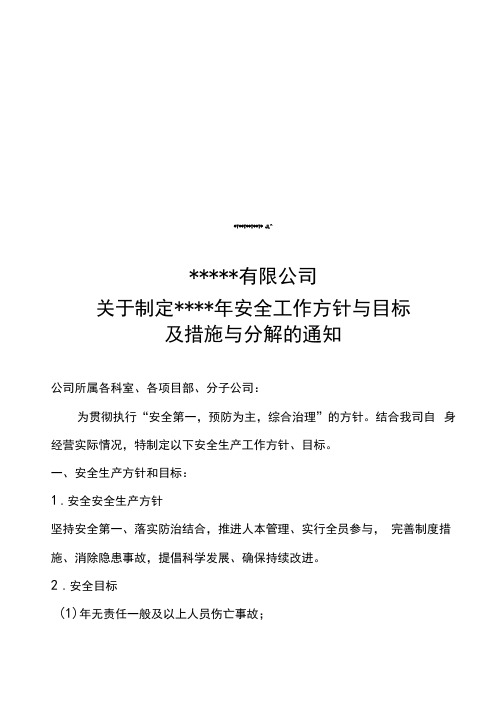 方针、目标及措施分解