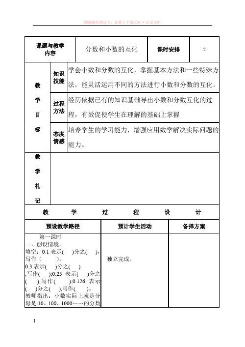 人教版五年级数学下册分数和小数的互化
