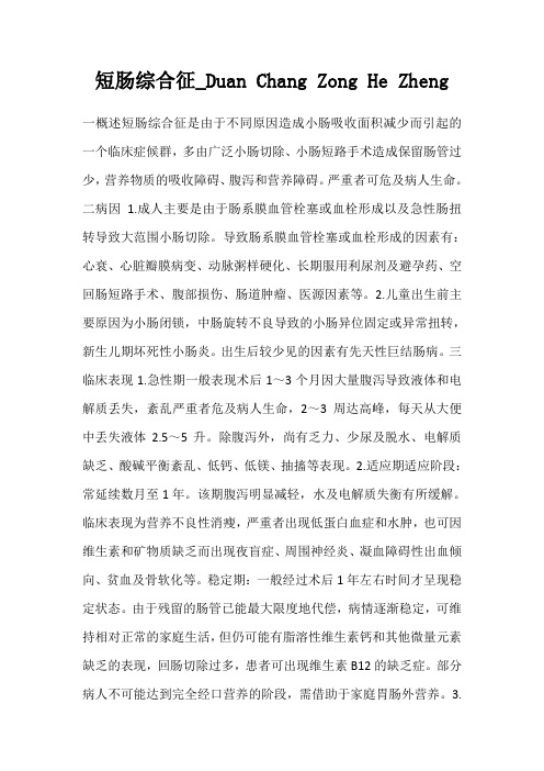 短肠综合征_Duan Chang Zong He Zheng_169