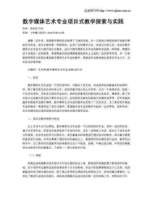 数字媒体艺术专业项目式教学探索与实践