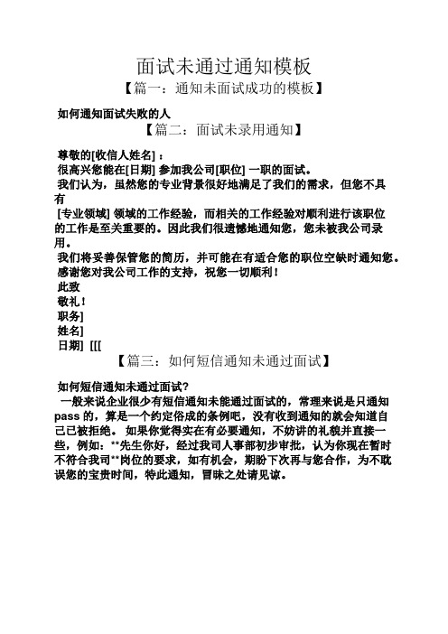 通知书之面试未通过通知模板
