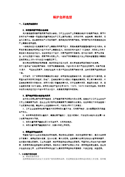 锅炉选型