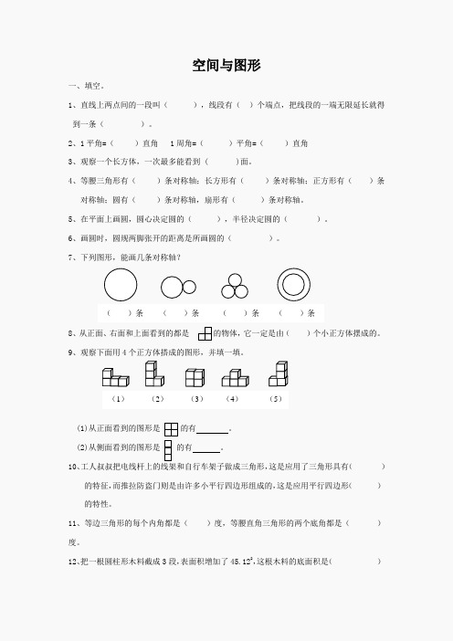 通用版数学六年级下册总复习专题：空间与图形1 含答案