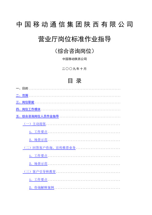 中国移动营业厅岗位标准作业指导综合咨询岗