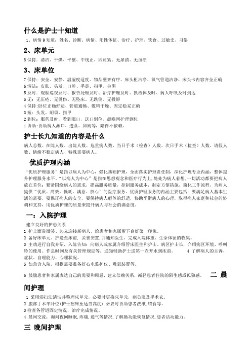 责任护士十知道