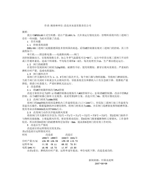 立磨喂料装置的改进