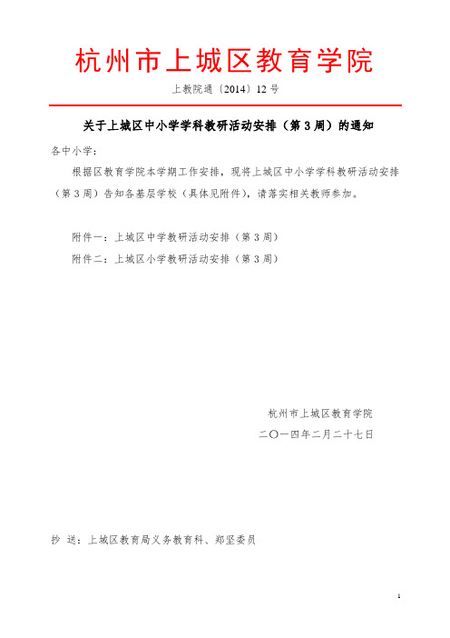 教研活动-杭州建兰中学