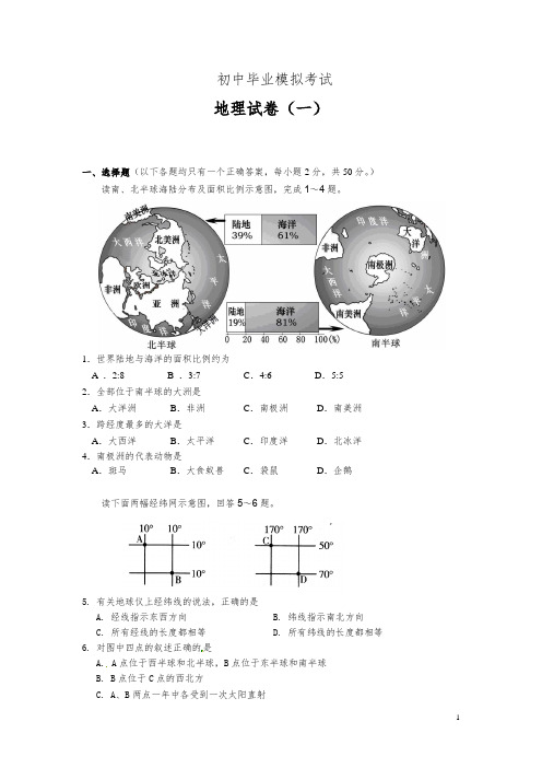 株洲市中考地理模拟题1