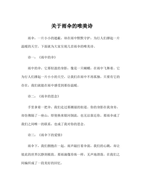 关于雨伞的唯美诗