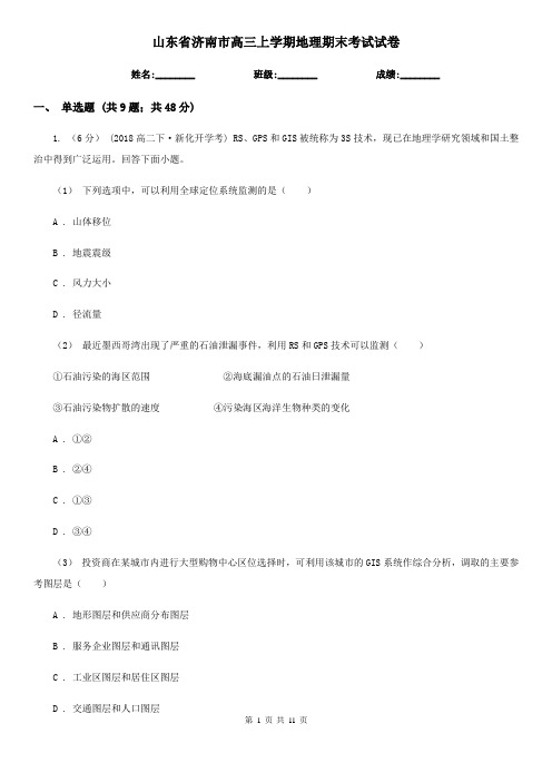 山东省济南市高三上学期地理期末考试试卷
