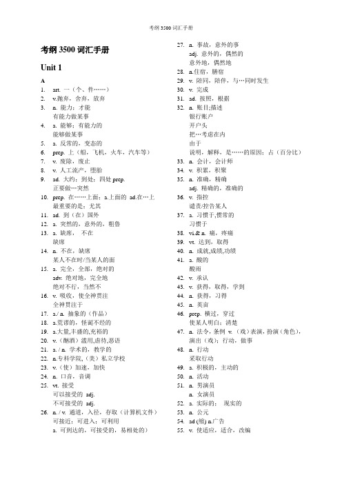 高考考纲3500词汇手册(汉译英完整终结版)