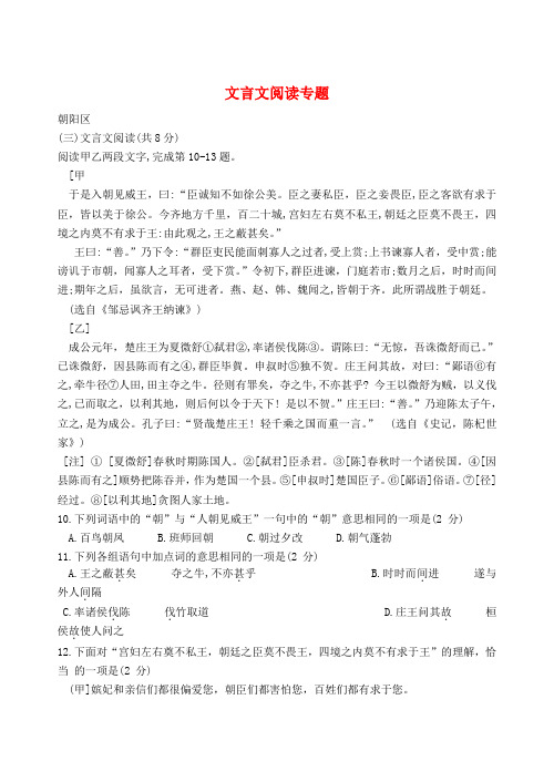 北京市14区2018年中考语文一模试卷精选汇编文言文阅读专题