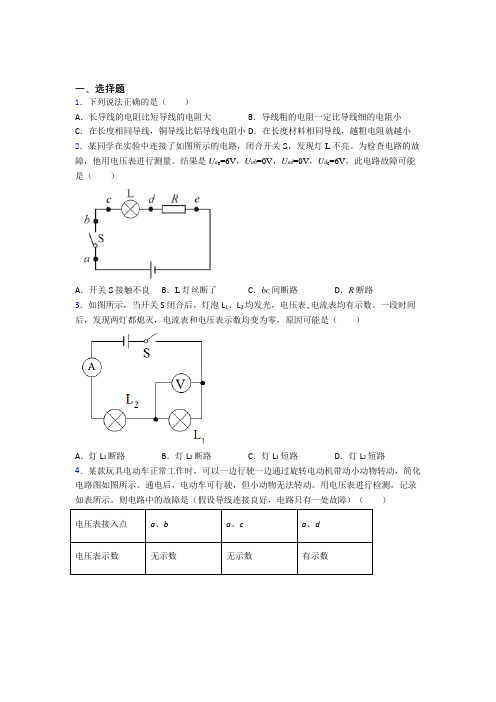 重庆第一中学初中物理九年级全册第十六章《电压电阻》测试卷(包含答案解析)