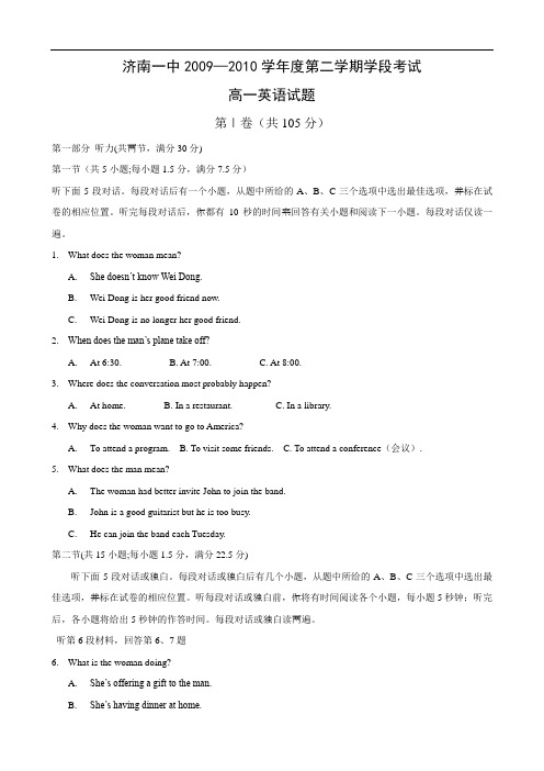 山东省济南一中0910学年高一下学期期中考试(英语)
