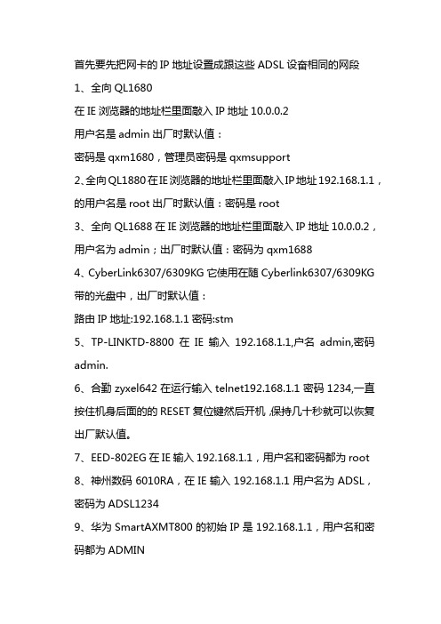 各品牌默认用户名和密码大全