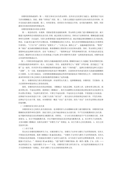 对于非婚同居的见解
