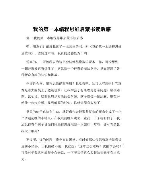 我的第一本编程思维启蒙书读后感