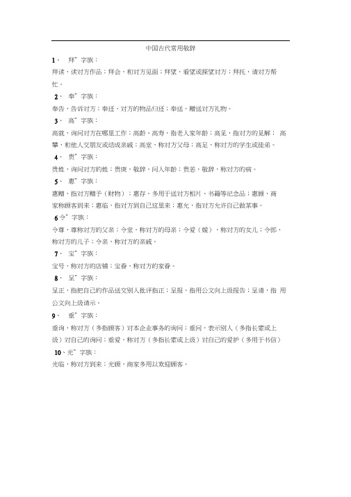 (完整版)古代雅称大全