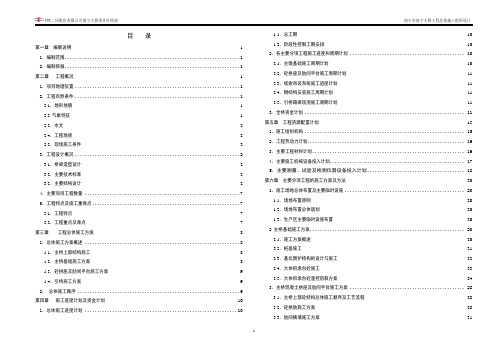 南宁大桥总体施工组织设计(A3)—修改稿