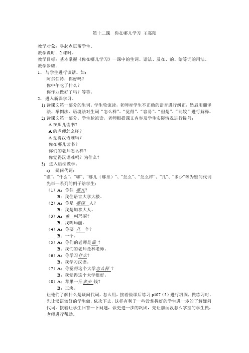 第十二课你在哪儿学习