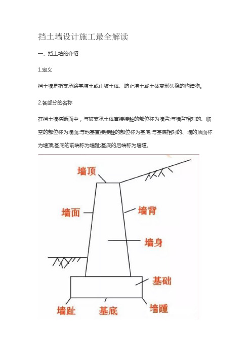 挡土墙设计施工最全解读