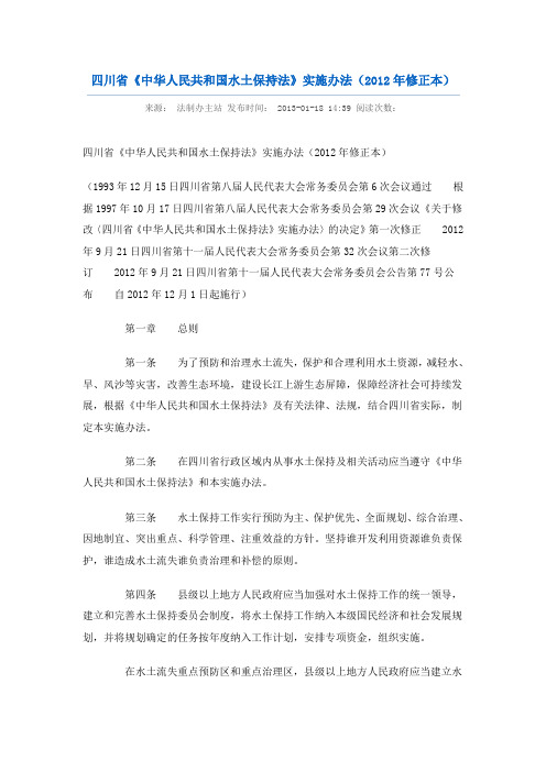四川省水土保持办法
