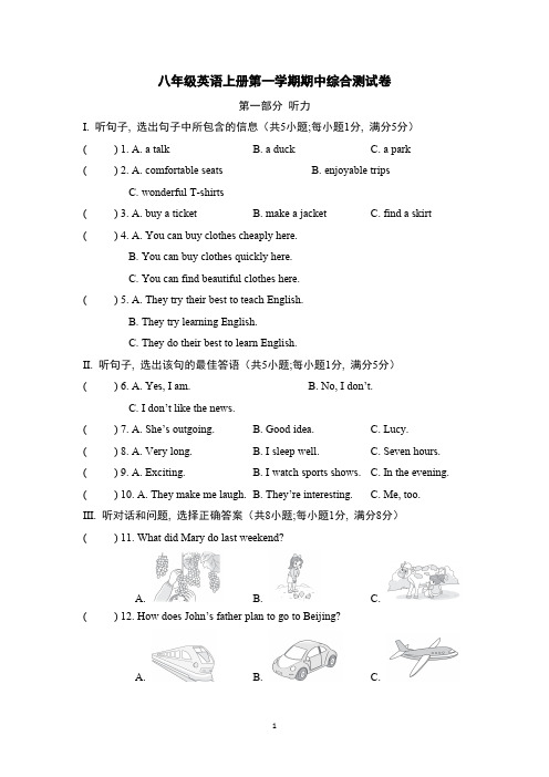 八年级英语上册第一学期期中综合测试卷(人教河北版)