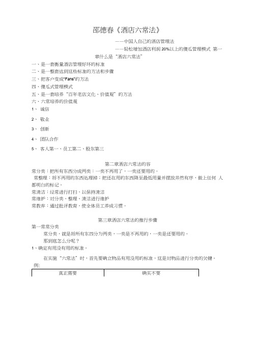 酒店六常法